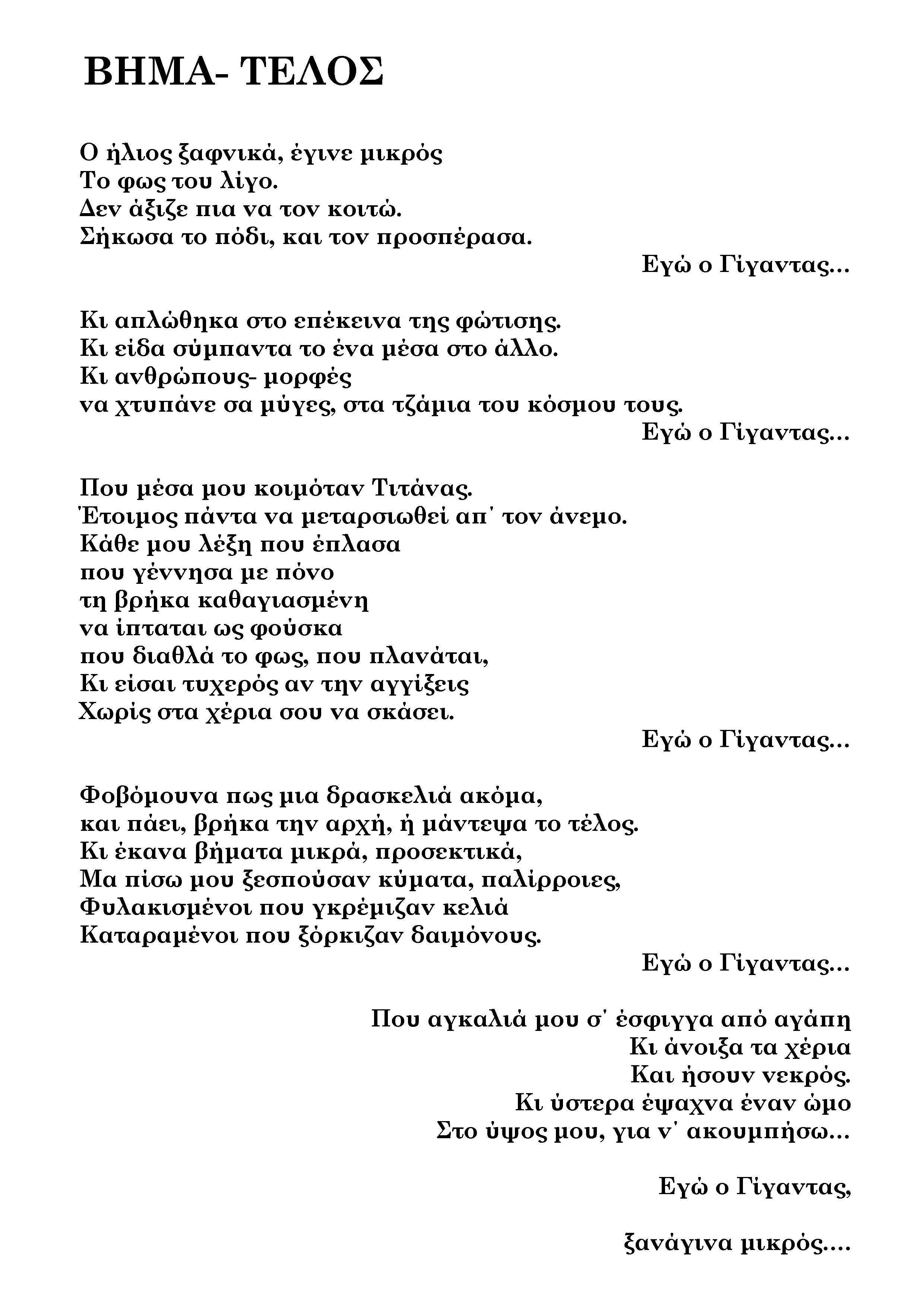 cover Γίγαντας