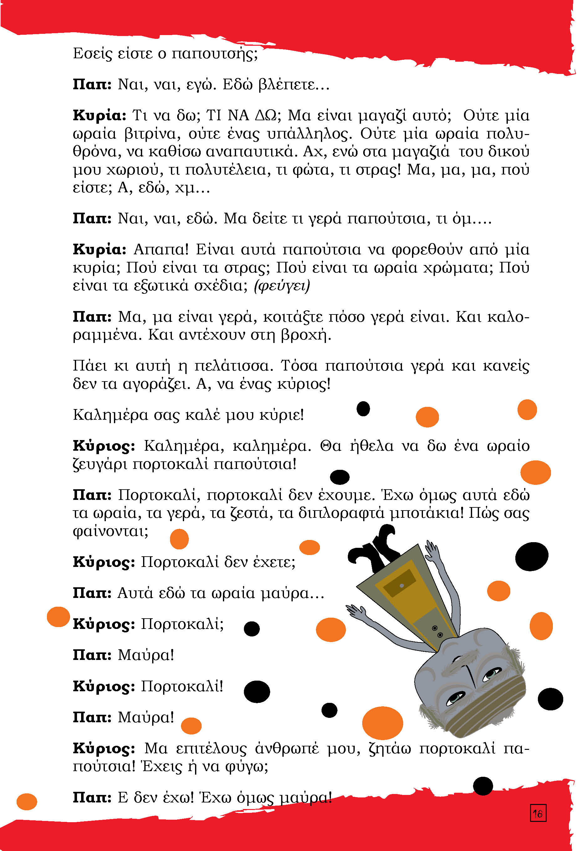 cover Ο Παπουτσής και οι Καλικάντζαροι - Νέα Έκδοση