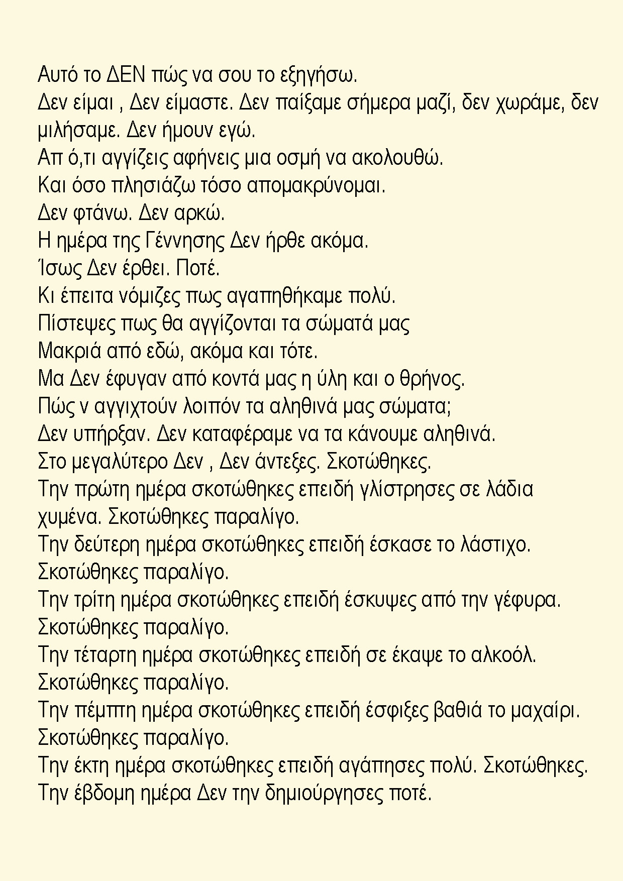 cover Αυτό το Δεν