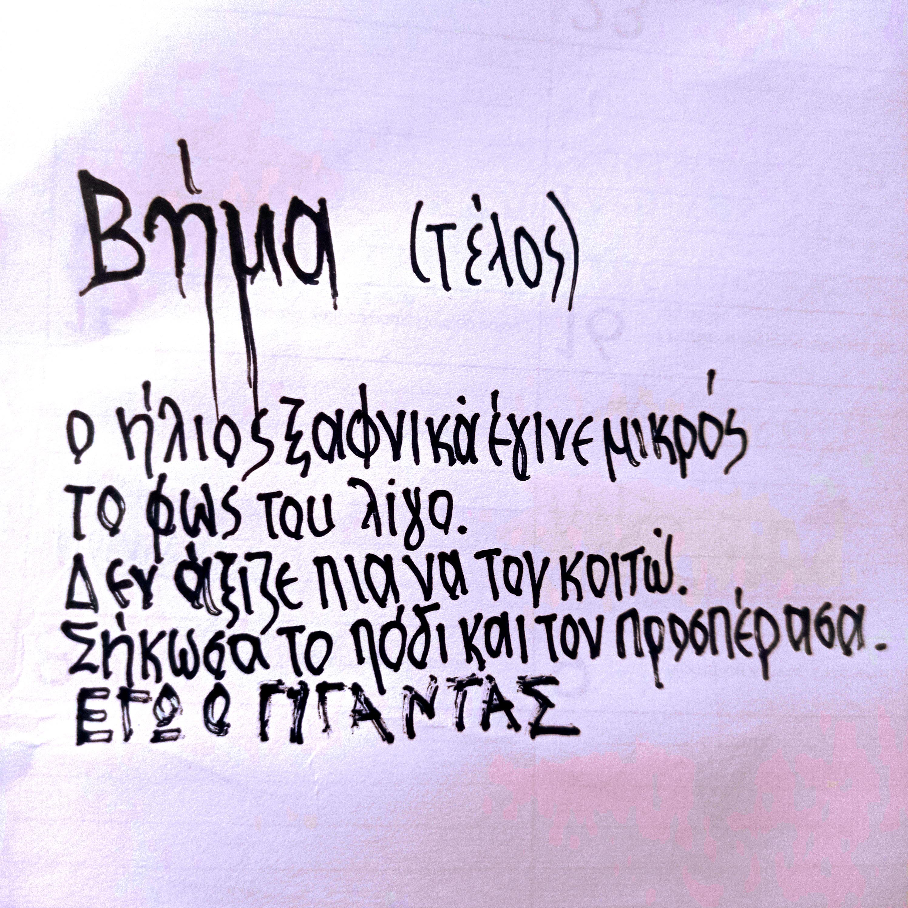 cover Γίγαντας