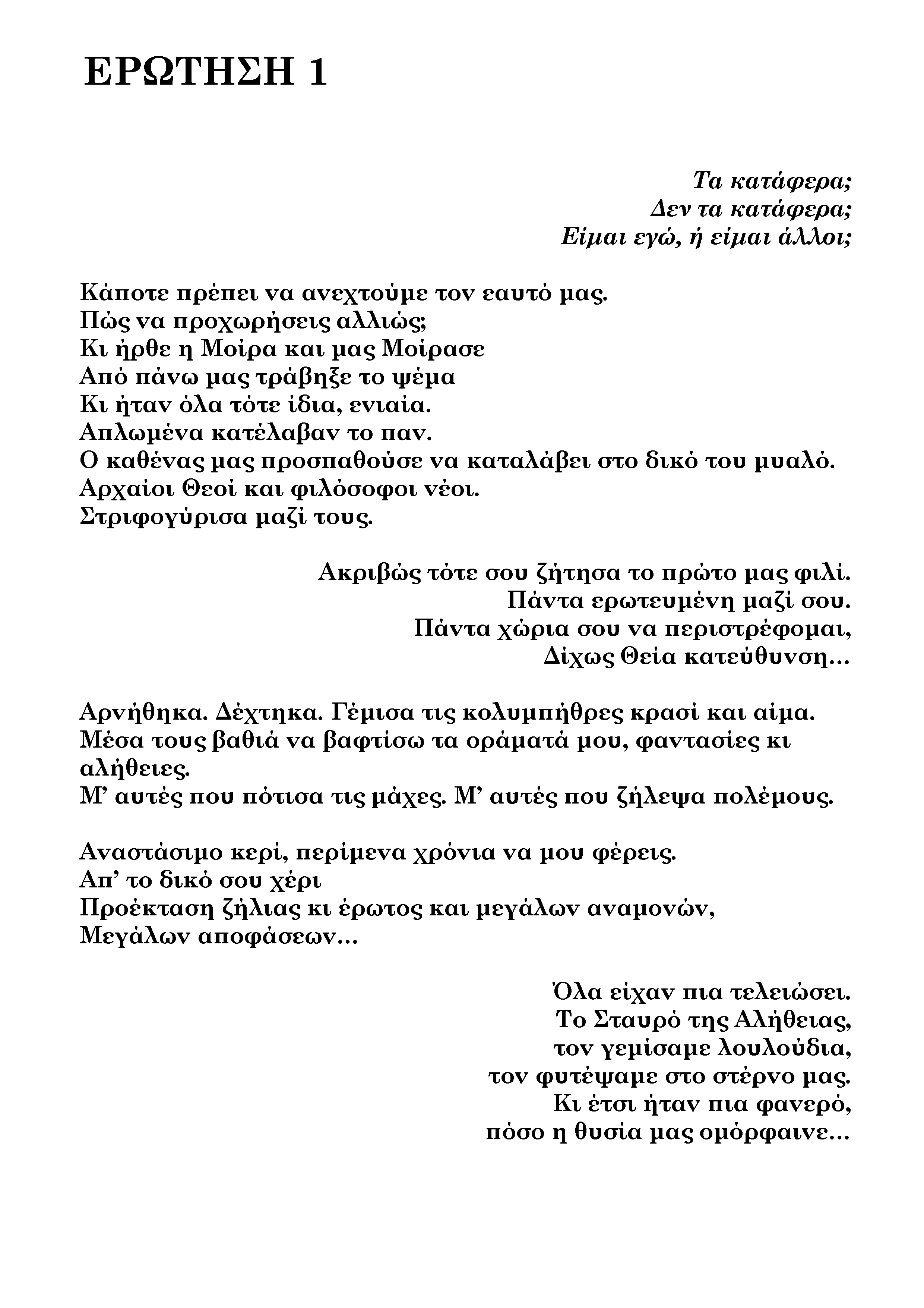 cover Θυσία