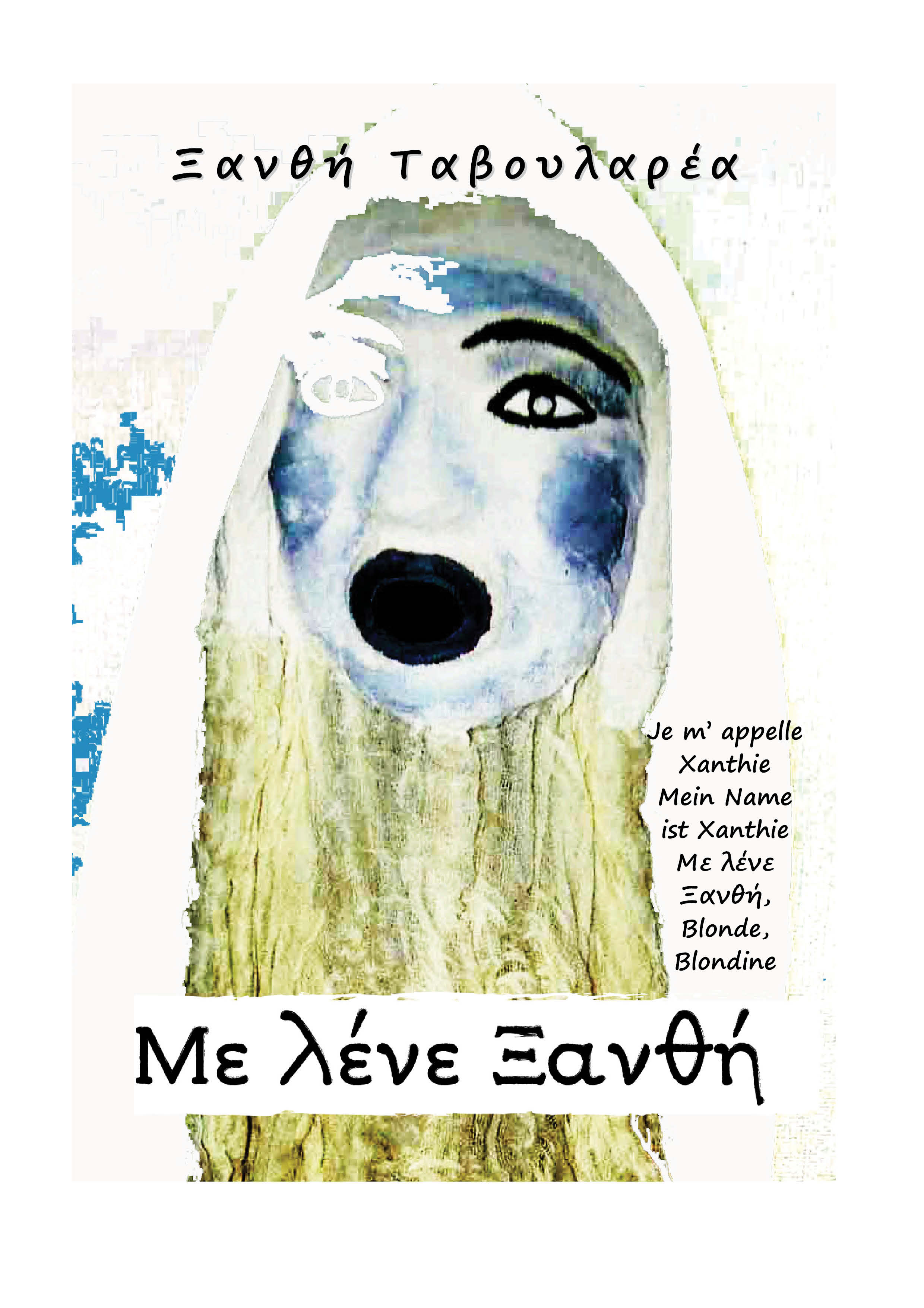 Με λένε Ξανθή - 1η Ατομική Ποιητική, Λογοτεχνική Συλλογή 