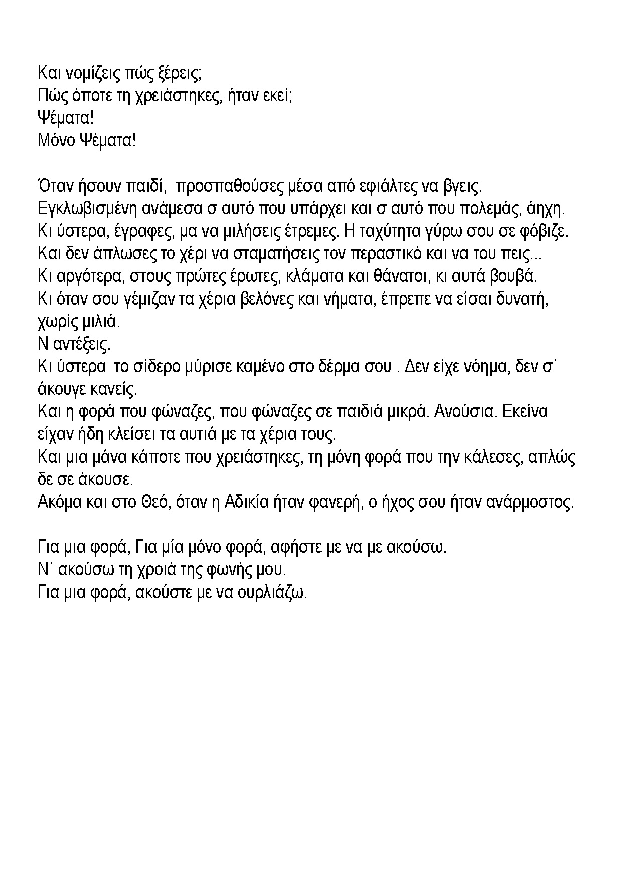 cover Φωνή