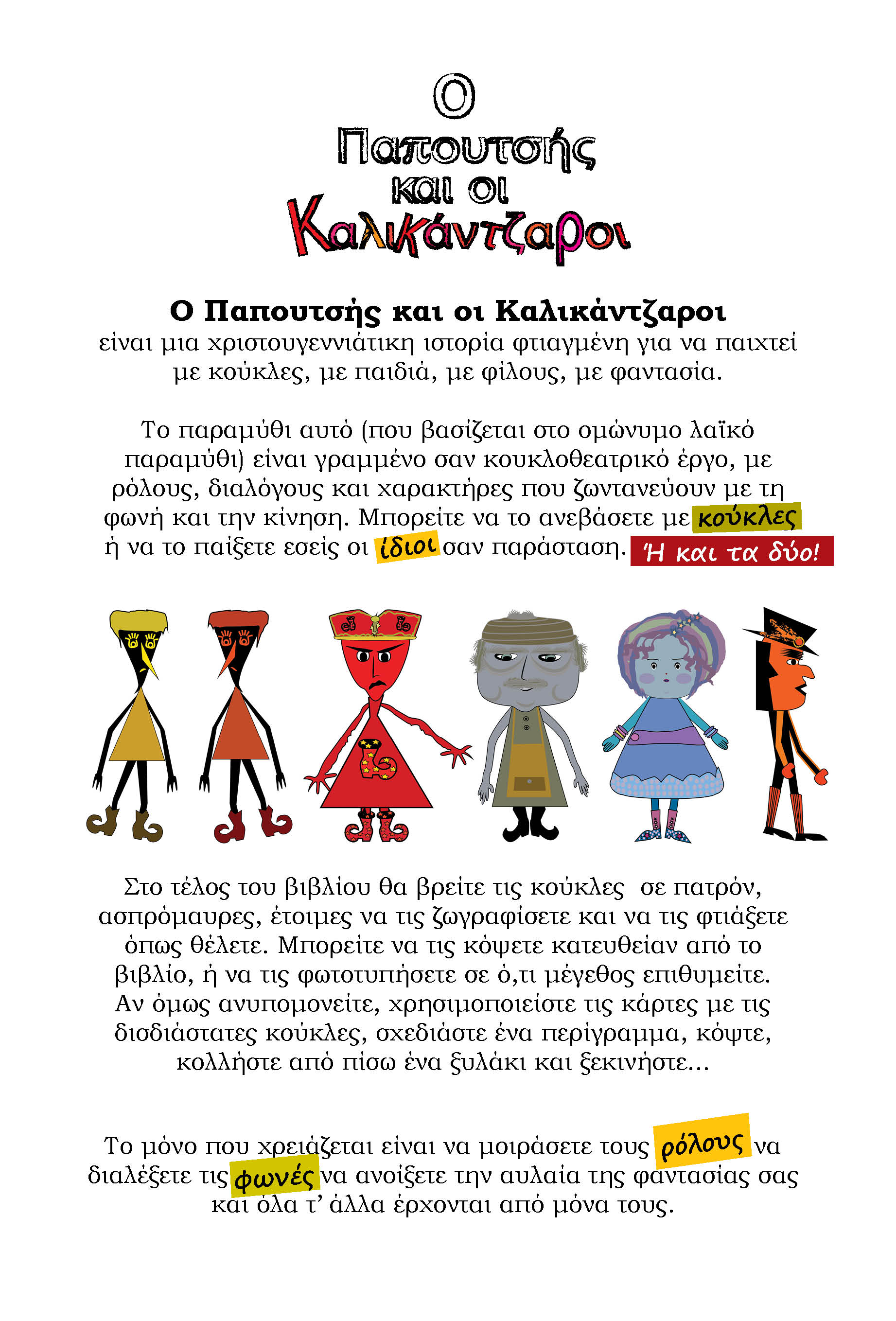 cover Ο Παπουτσής και οι Καλικάντζαροι - Νέα Έκδοση