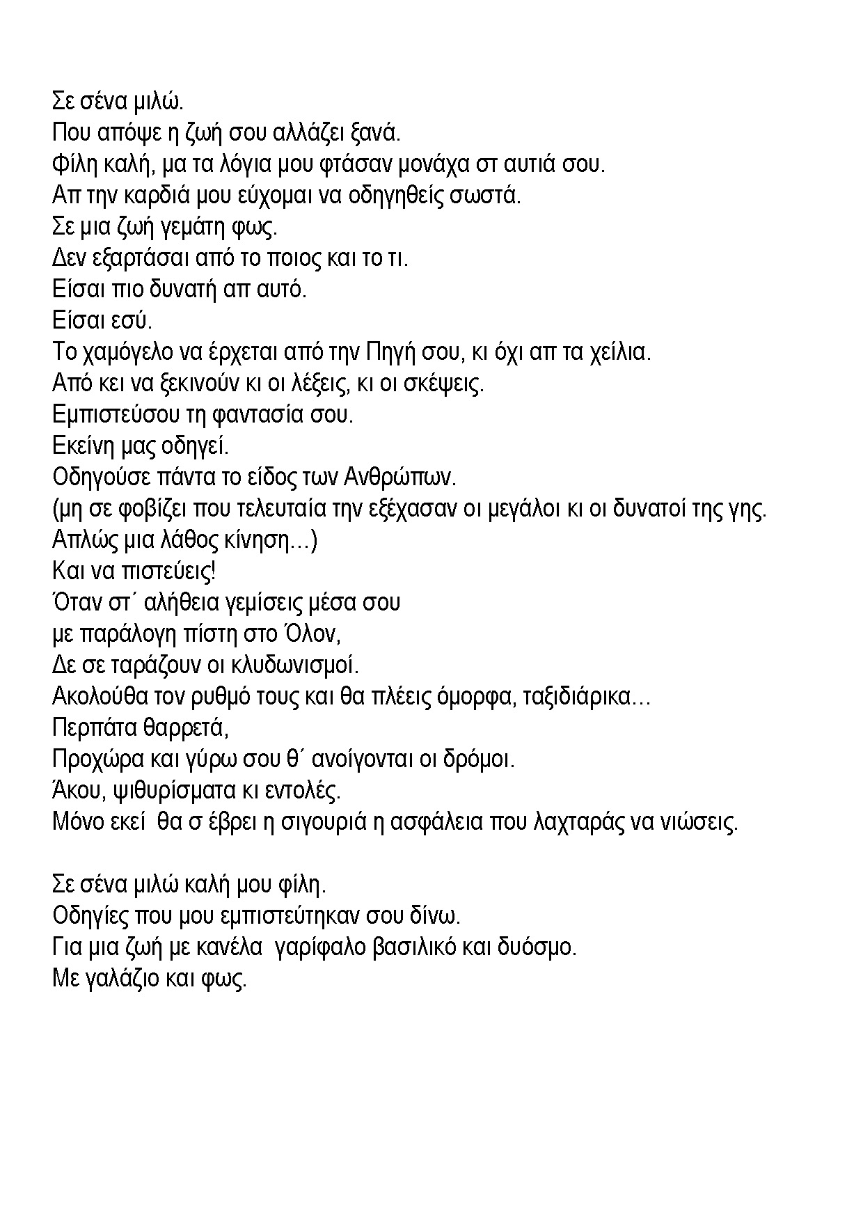 cover Φίλη μου