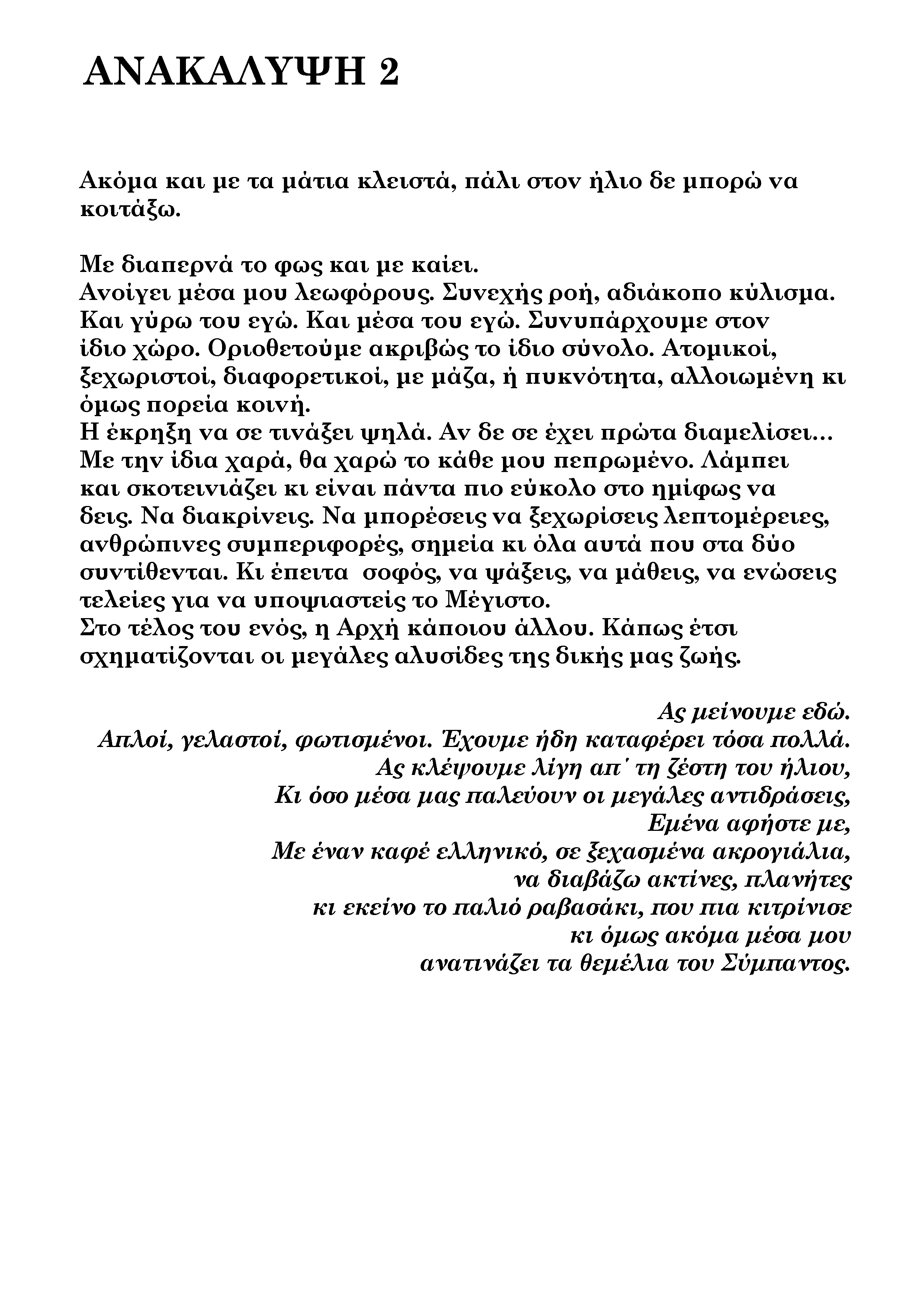 cover Θεμέλια