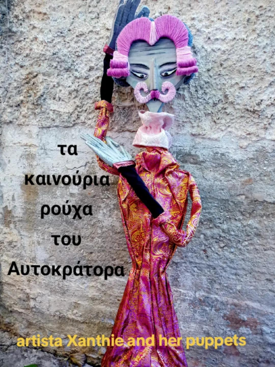 cover Τα Καινούρια Ρούχα του Αυτοκράτορα