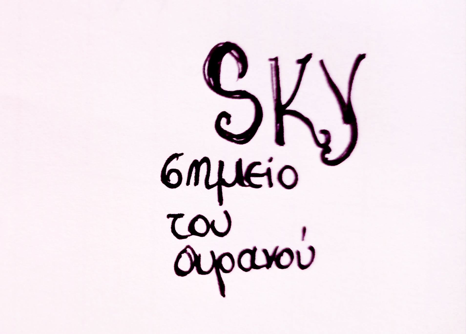 cover Σημείο