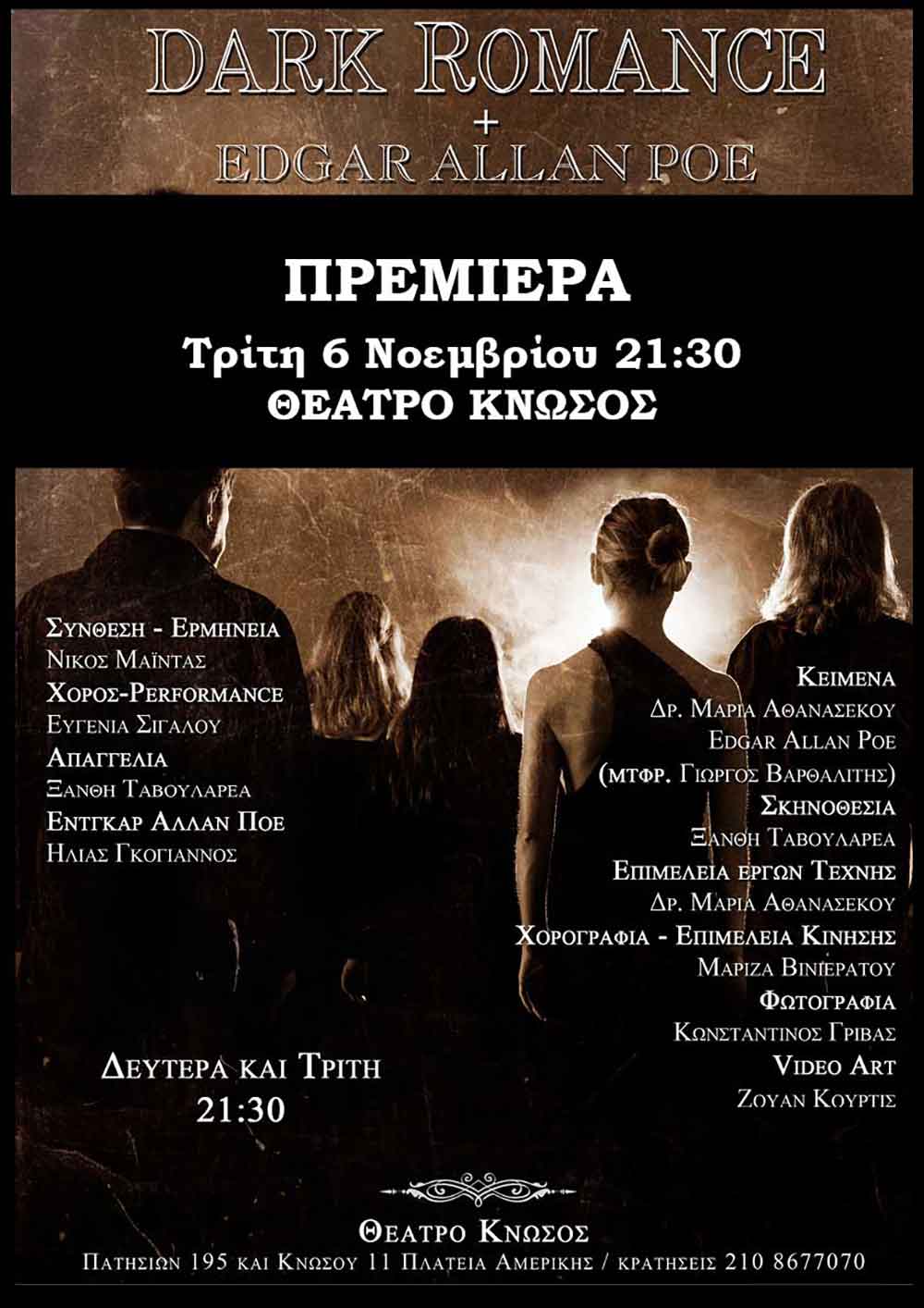 cover DARK ROMANCE    Έντγκαρ Άλλαν Πόε