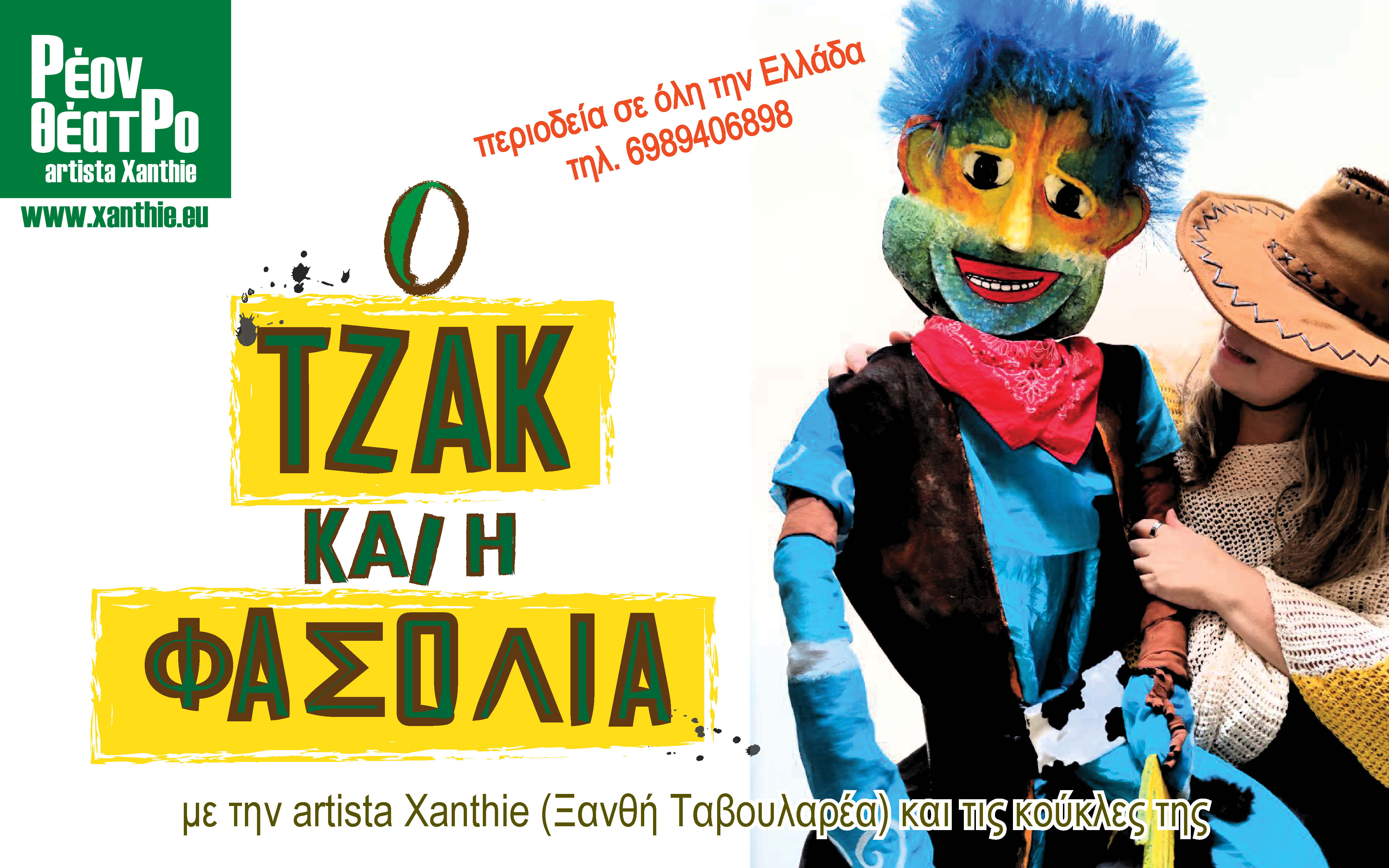 cover ο Τζακ και η φασολιά
