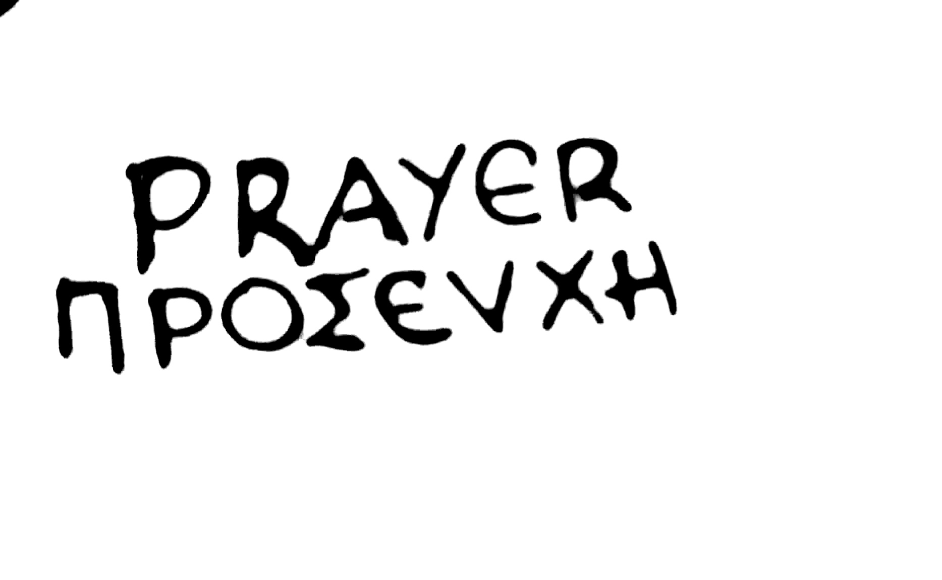 cover ΠΡΟΣΕΥΧΗ Prayer