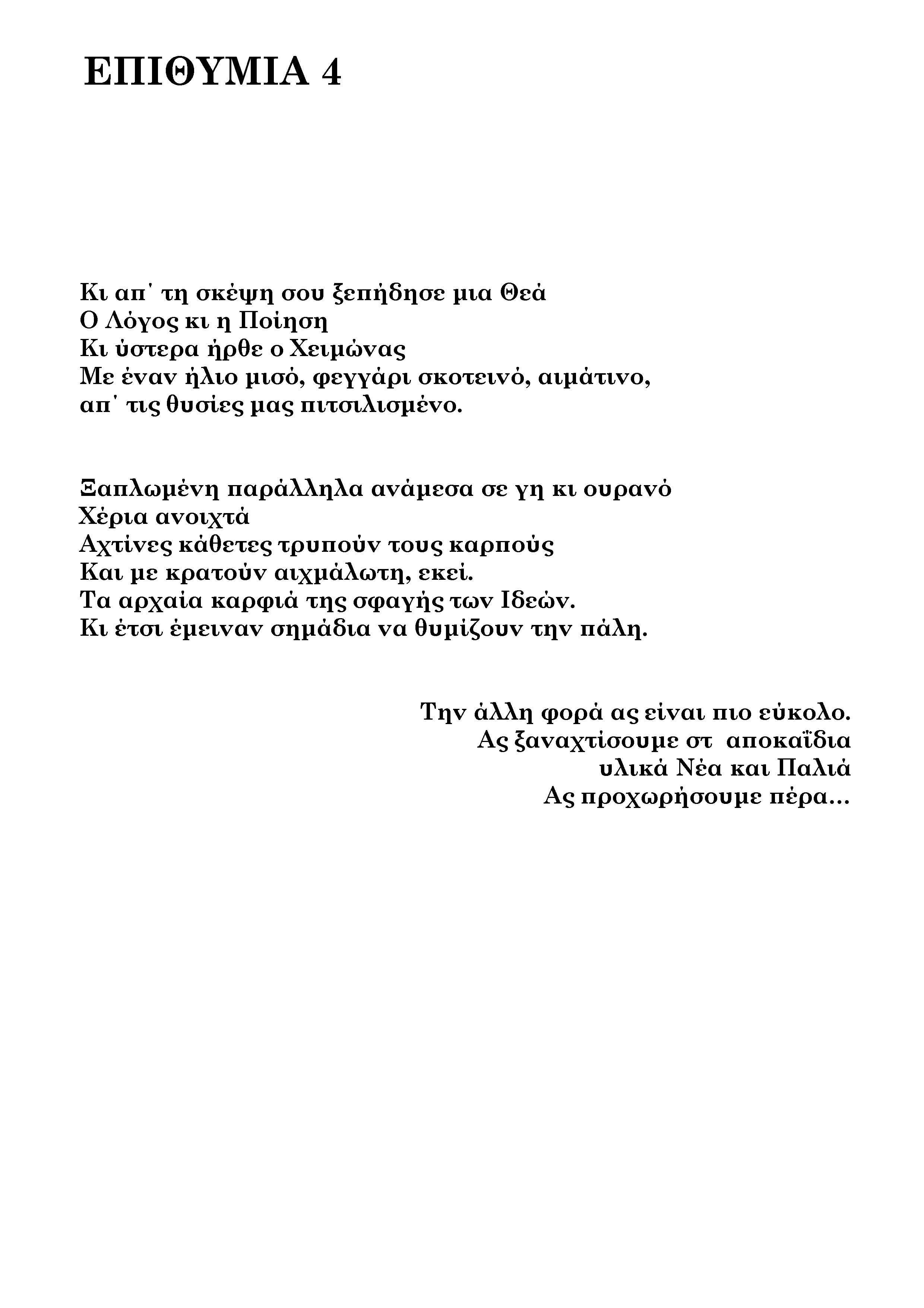 cover Όταν φτάνεις - νομίζεις κοντά