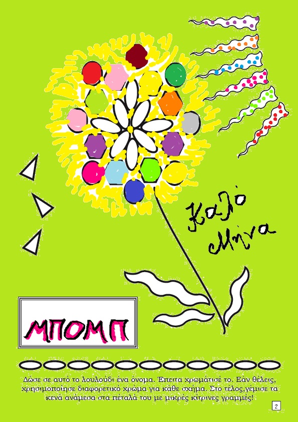 cover WORKSHOP: ΑΝΟΙΞΗ - Artistic-SpringBook 