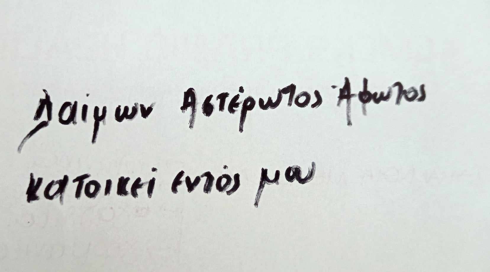 cover Δαίμων